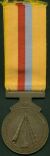 Mozambique Campaign Medal